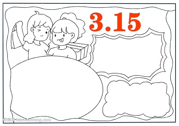 小学生315手抄报