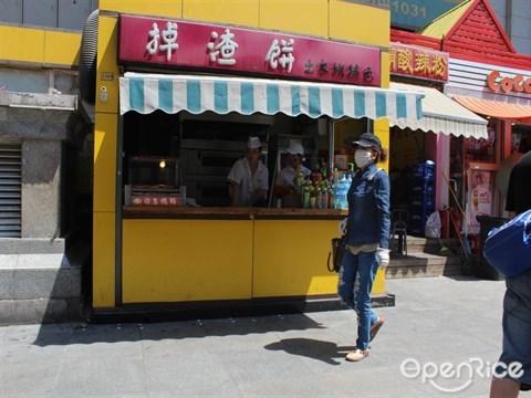 掉渣饼