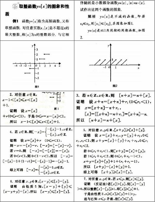 高三数学理科一轮复习(取整函数)教师卷答案