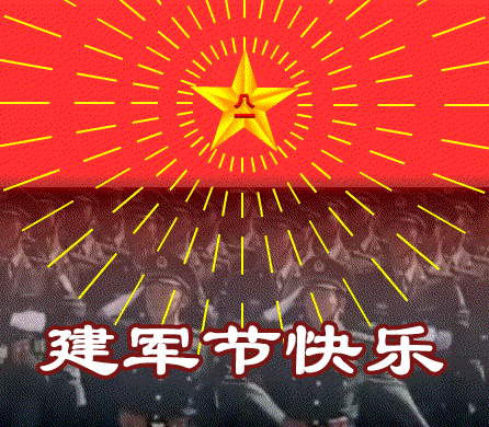 八一建军节祝福语表情包_腾讯新闻