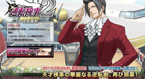 《逆转检察官2》发售日锁定明年2月