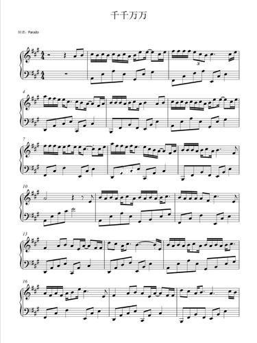 a调千千万万钢琴谱_钢琴谱_娱乐_音乐