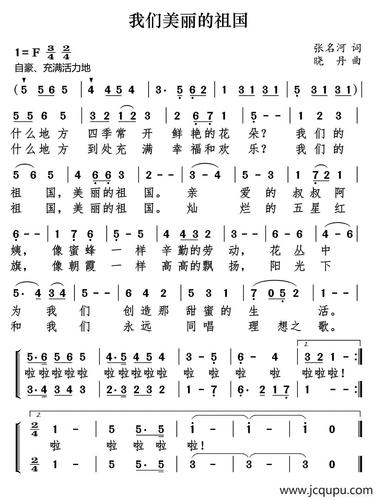 我们美丽的祖国简谱