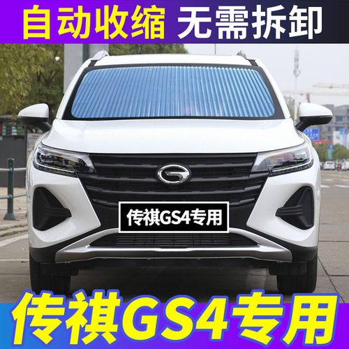 传祺gs42021款,广汽传祺gs4优惠5万 2021款广汽传祺gs4汽车遮阳挡遮阳帘自动伸缩遮阳板