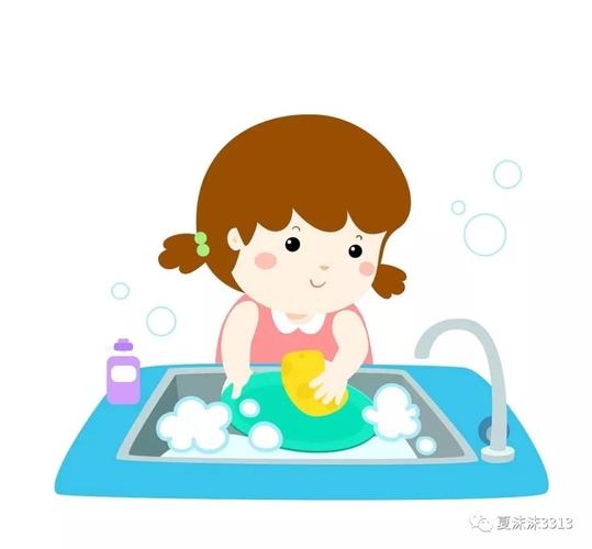 帮忙洗碗