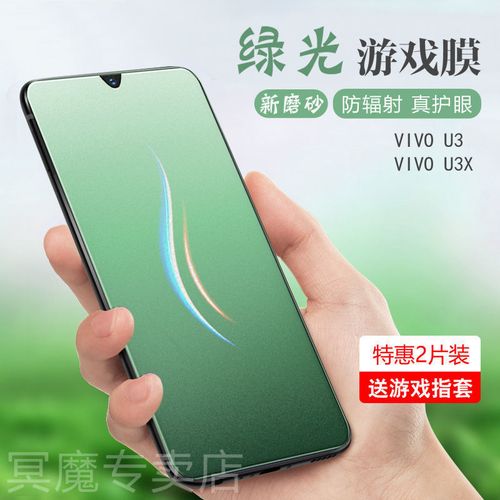 vivou3x磨砂钢化膜全屏u3绿光护眼v1928a/t手机贴膜