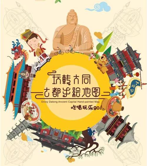 更有机会获得限量版大同手绘地图!