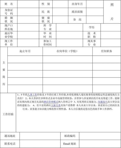 你可能喜欢 酒店管理简历 经理简历模板 经理个人简历 酒店简历模板