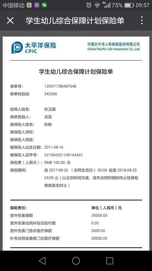 健康保险合同书 > 学生在学校买的学平险保单查询 学平险在哪里可以