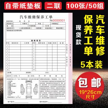 修理厂接车工单汽修店施工修车报价服务保养结算单据汽车维修清单维修