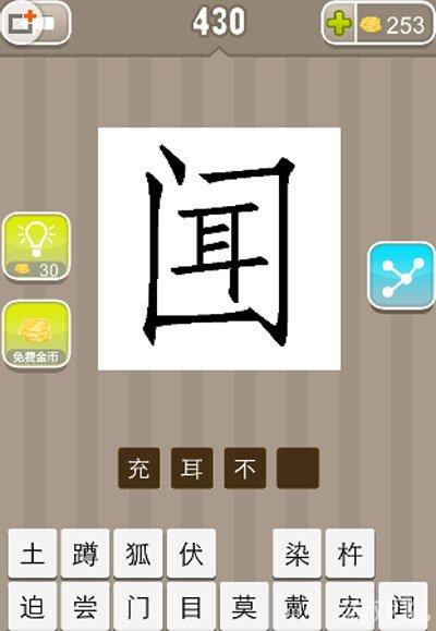 看图猜成语闻字封了口是什么意思