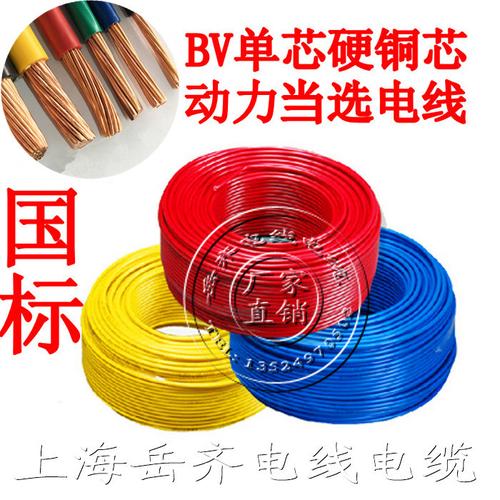 岳齐bv阻燃zrbv1035平方铜线单芯硬铜芯绝缘电线单芯线