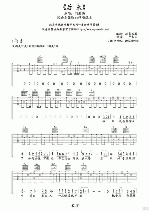 后来吉他谱简单版