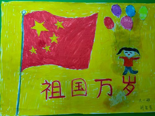 西安市长安区杜曲街道子乐幼儿园"迎国庆――爱祖国亲子手工,绘画作品