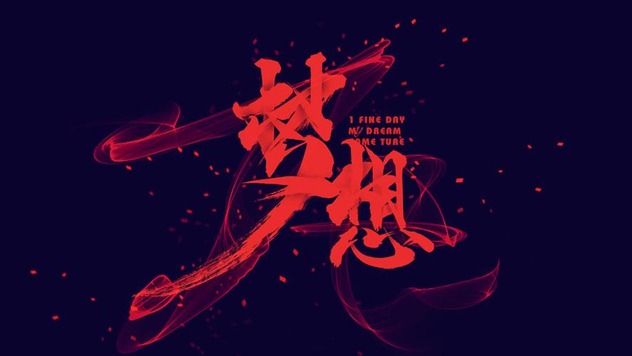 首页 文字效果 普通字效 > 正文  很赞哦! ( )