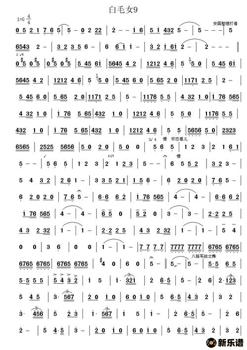 《白毛女(9)》简谱-钢琴谱吉他谱|www.xinyuepu.com-新乐谱