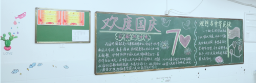 "弘扬爱国精神,传承民族内涵"——金海小学部开展迎国庆主题黑板报
