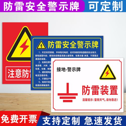防雷安全标识牌雷电警示牌当心雷击防雷接地测试点标志牌安全提示牌防
