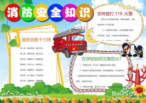 消防安全手抄报