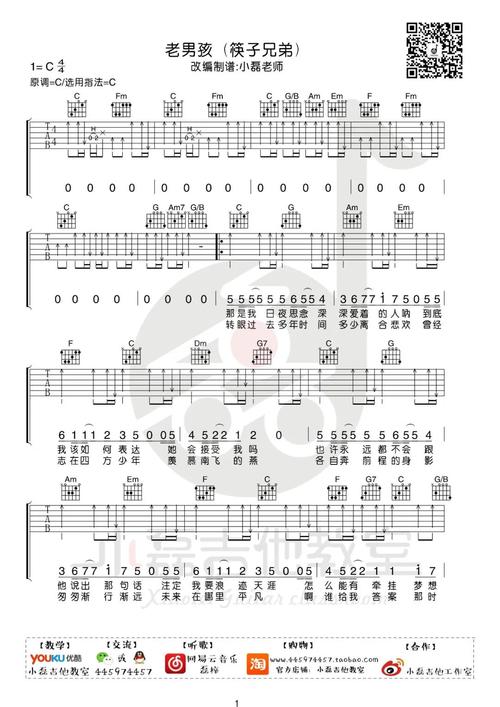 老男孩(吉他谱)