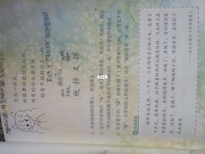 四年级下册第十课预习_教育_教育_小学教育
