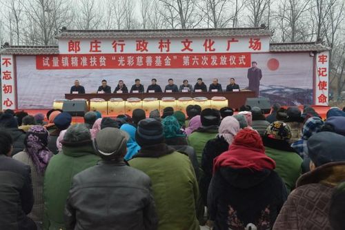 试量镇举行精准扶贫光彩慈善基金第六次发放活动