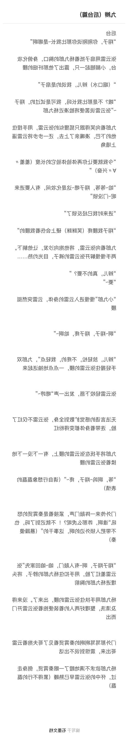 番车(九辫)-辞慕微沫