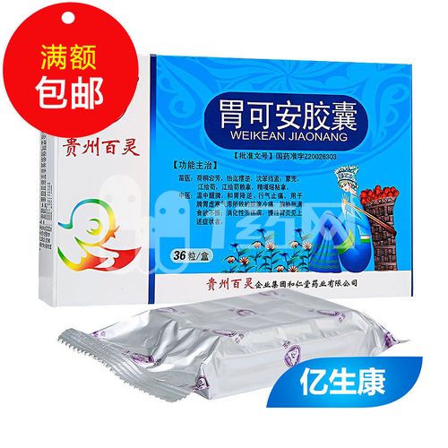 贵州百灵 胃可安胶囊 36粒