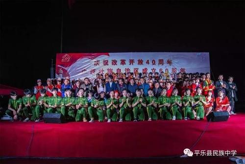 桂林市平乐县民族中学举办建校60周年办学成果展暨文艺汇演活动