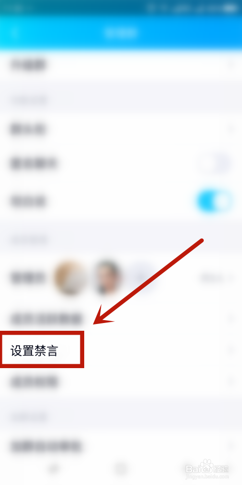 qq群管理员怎么禁言