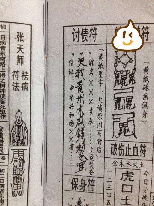 专业画讨债符,糗友免费,百试百灵!