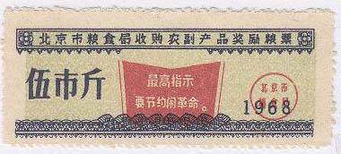 粮票的简笔画