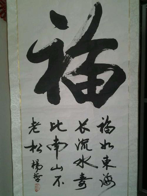 广西书法家杨哲作品福