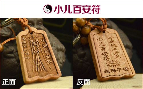 [包邮]【九块邮】桃木符钥匙扣木雕平安符有求必应夫妻和睦小儿百安