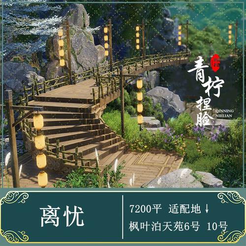 剑网三家园蓝图7000离忧剑网3剑三家园蓝图数据装修设计山谷7200