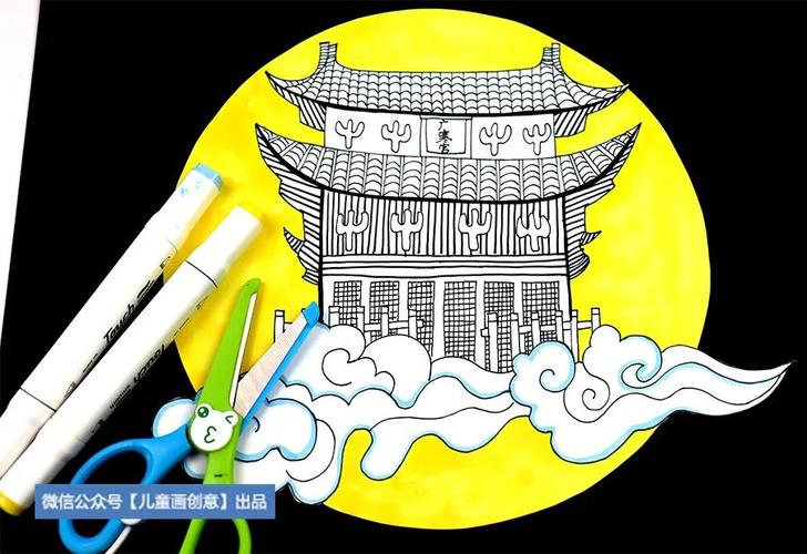 教程|广寒宫上的故事_儿童画创意_零二七艺考