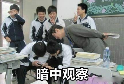 暗中观察gif斗图gif搞笑gif学生gif班主任gif