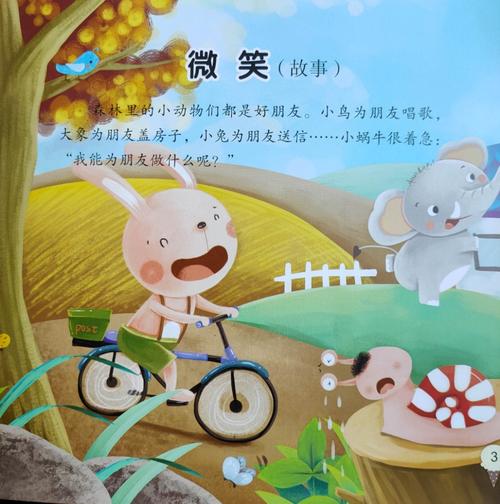 语言:《微笑》(故事)       理解故事中微笑的含义,体验小蜗牛浓浓的