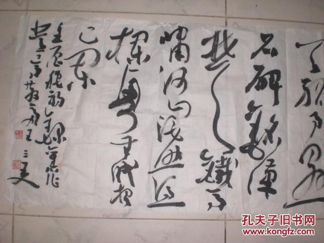 王三友书法.5平尺左右.保真