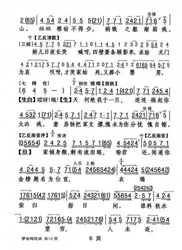 [粤剧] 梦会梅花涧 简谱