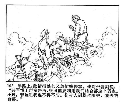 连环画:《渡江侦察记》