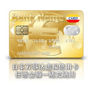 日本代拍万事达虚拟信用卡 海淘神器muji 可任意金额 mastercard