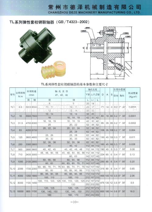 tl系列弹性套柱销联轴器