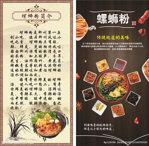 螺蛳粉简介海报图片