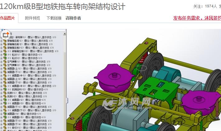 120km级b型地铁拖车转向架结构设计