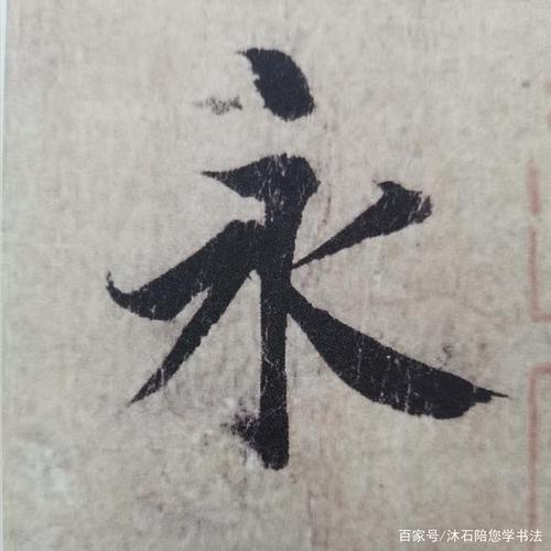 学书法,别贪多,把王羲之这5个字搞明白,你也是高手