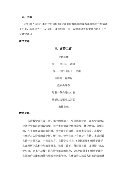 古诗二首(登鹳雀楼 望庐山瀑布) 教学设计教案 二年级语文上册(带板书