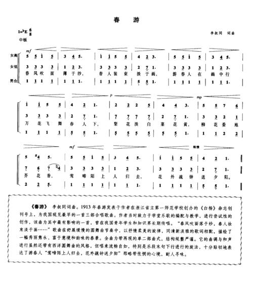 春游 简谱