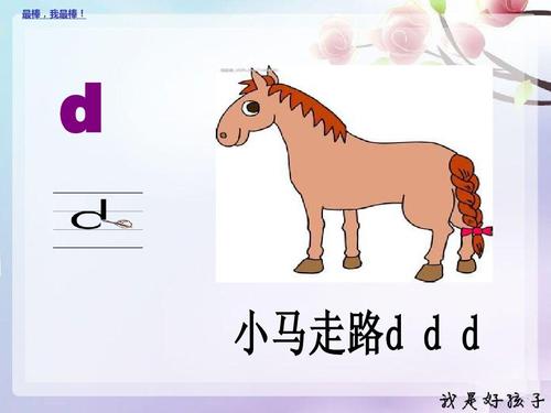 幼儿园趣味拼音学习ppt