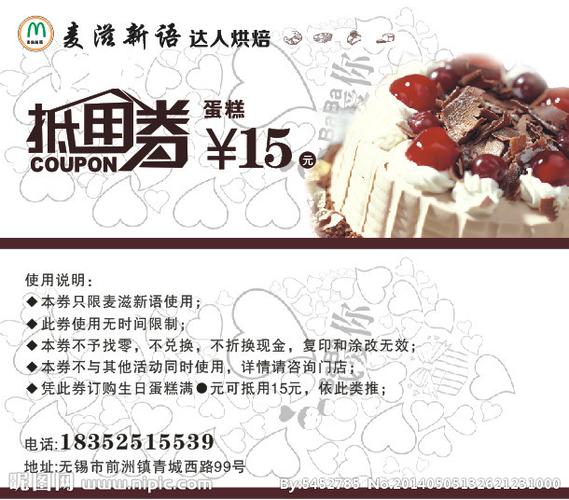 蛋糕抵用券图片